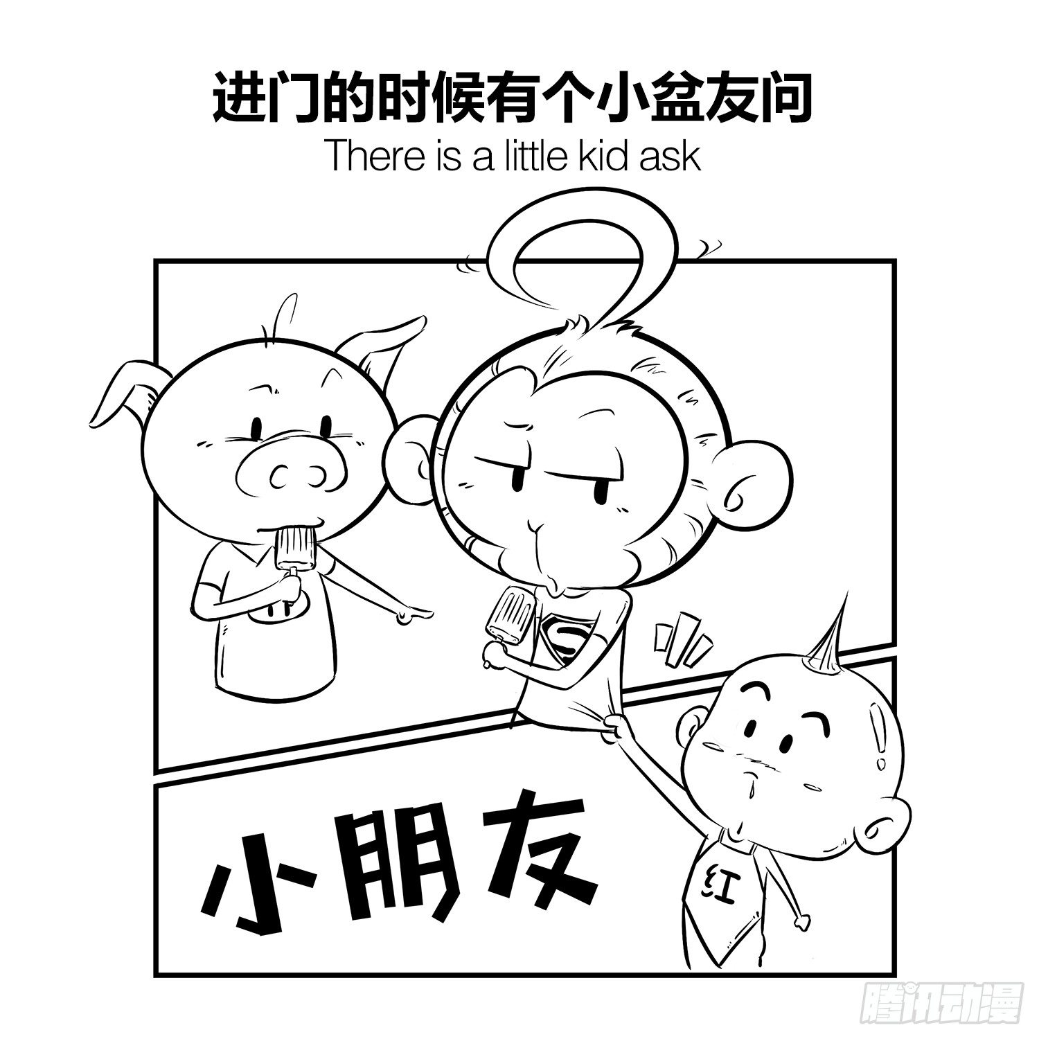 《西游记事本》第二十三集 文体两开花 第2页