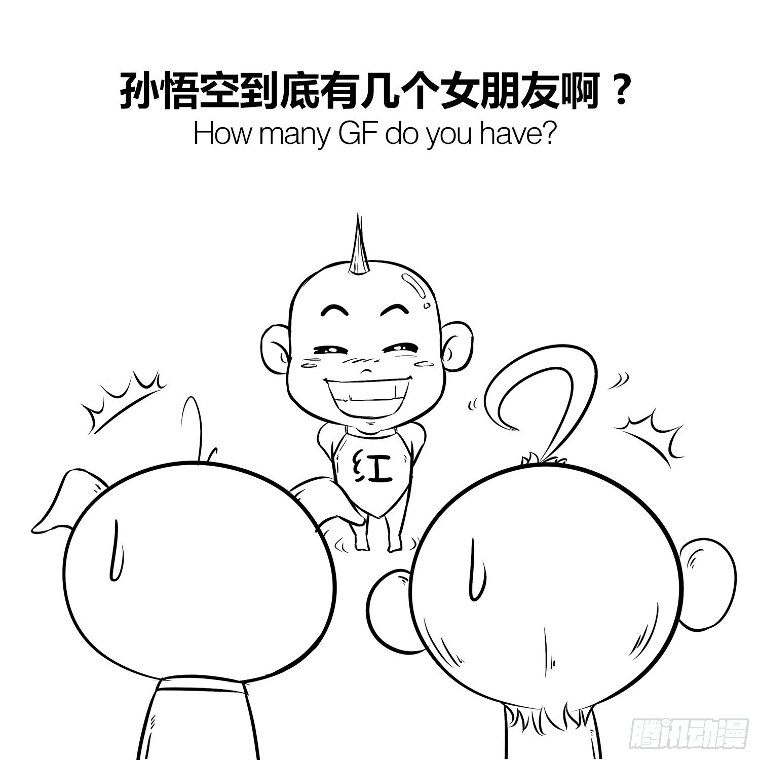 《西游记事本》第二十三集 文体两开花 第3页