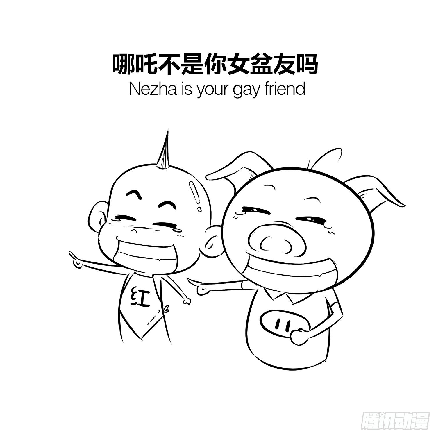 《西游记事本》第二十三集 文体两开花 第5页