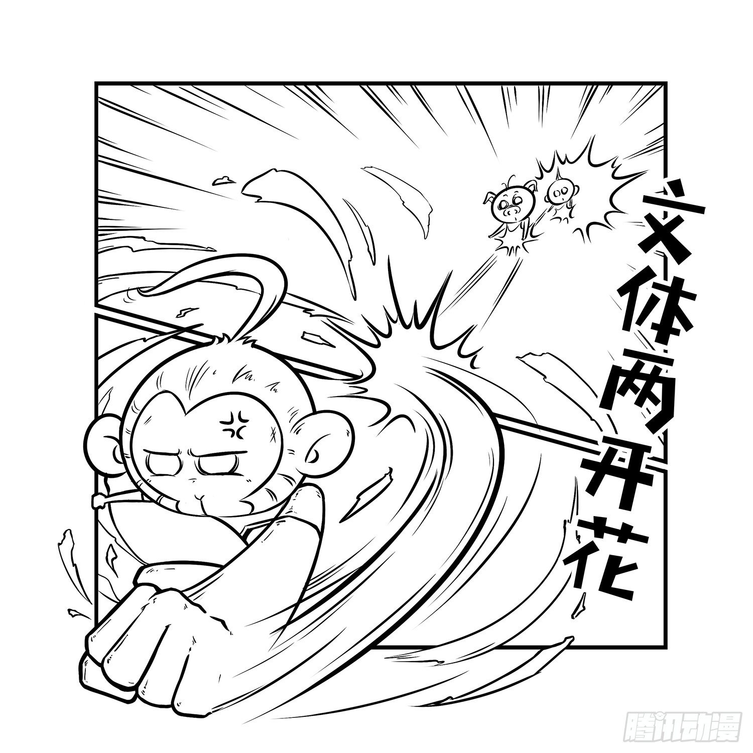 《西游记事本》第二十三集 文体两开花 第7页
