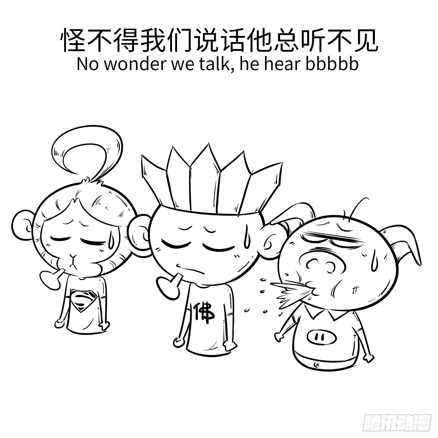 《西游记事本》第二十六集 耳朵 第12页