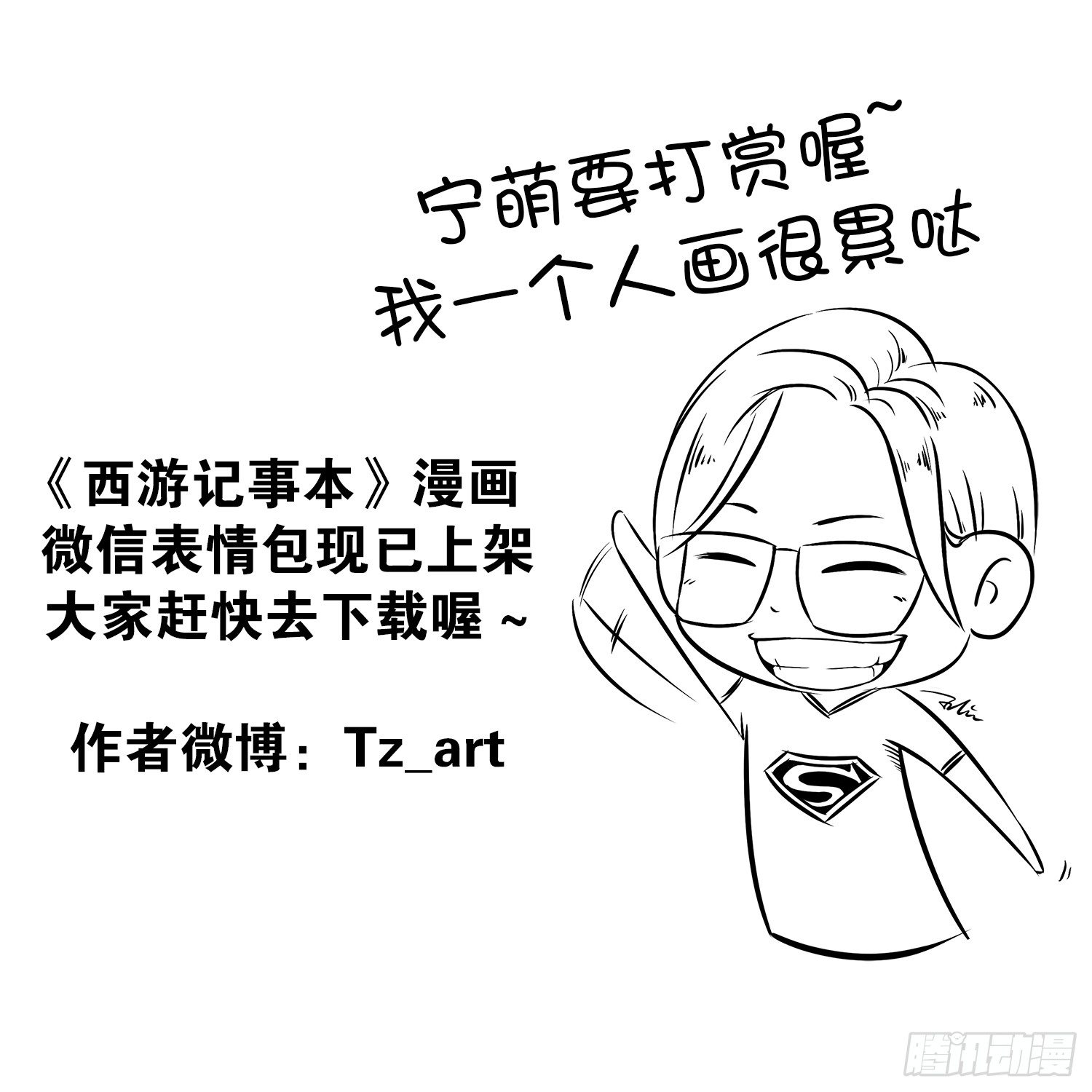 《西游记事本》第二十六集 耳朵 第15页