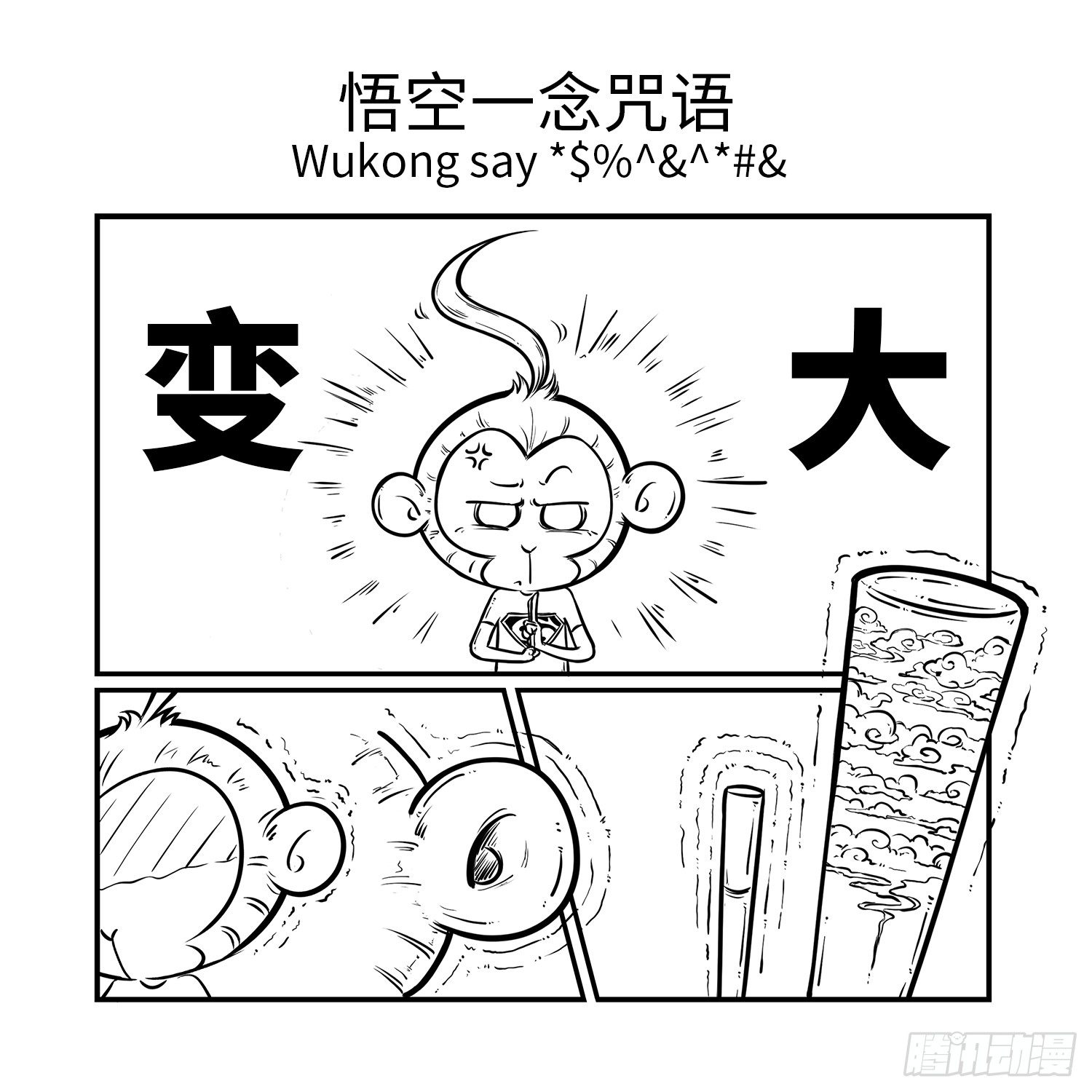 《西游记事本》第二十六集 耳朵 第4页