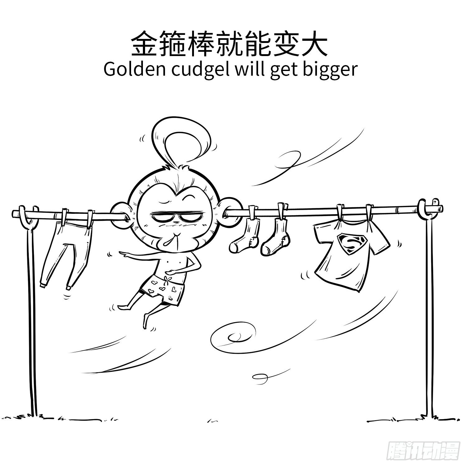 《西游记事本》第二十六集 耳朵 第5页