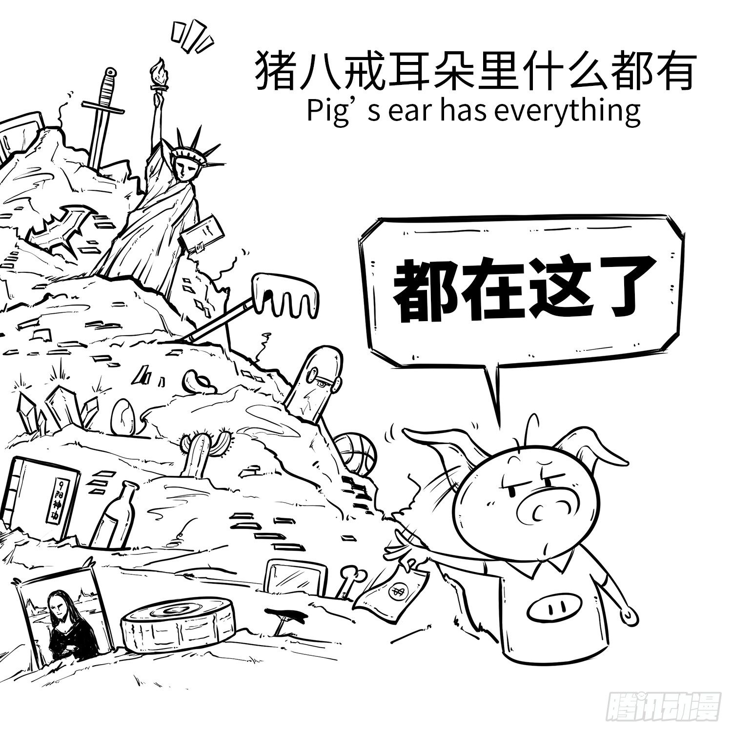 《西游记事本》第二十六集 耳朵 第7页