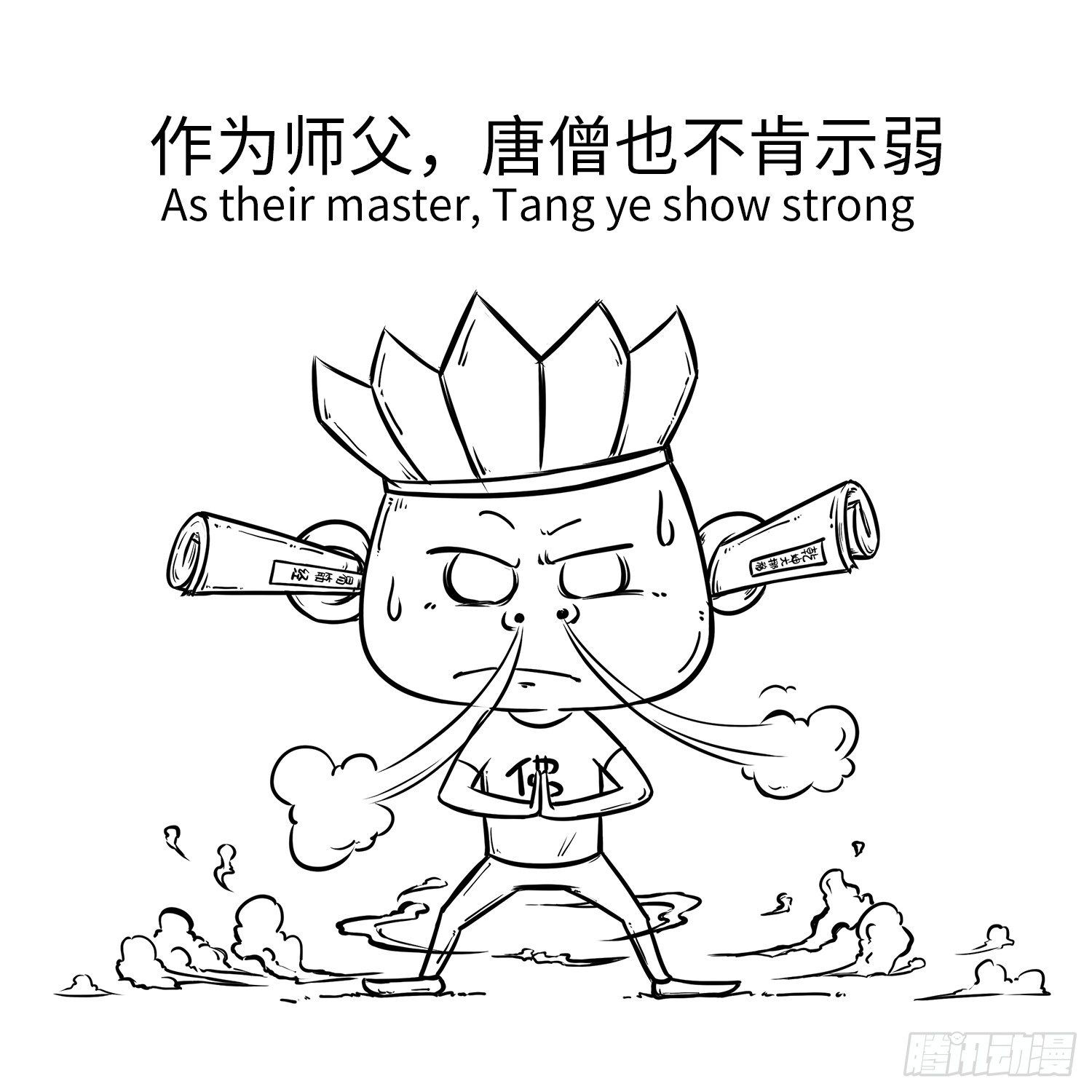 《西游记事本》第二十六集 耳朵 第8页