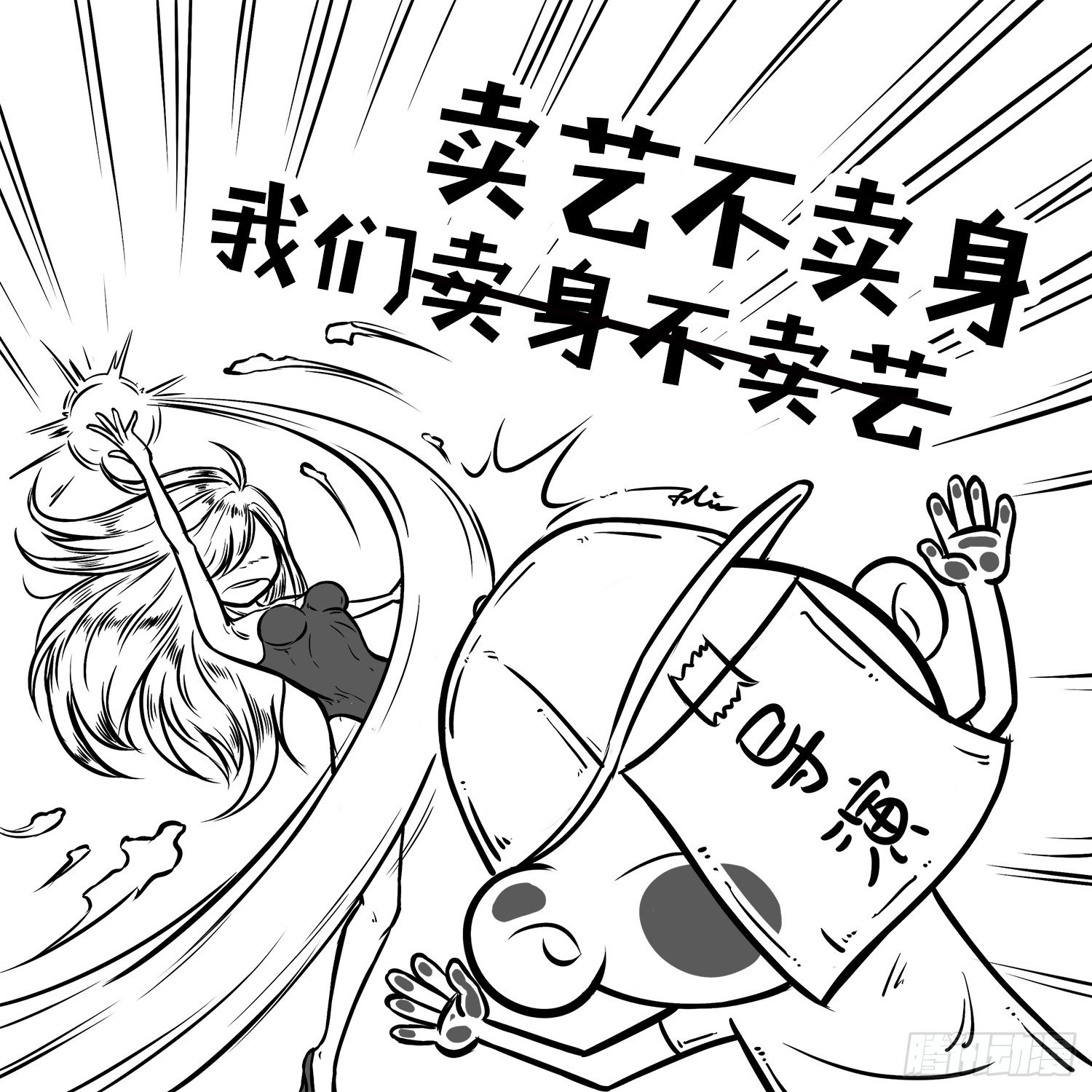 《西游记事本》第二十五集 七仙女团 第11页
