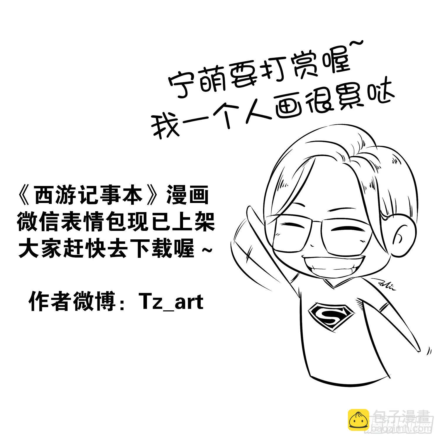 《西游记事本》第二十五集 七仙女团 第13页