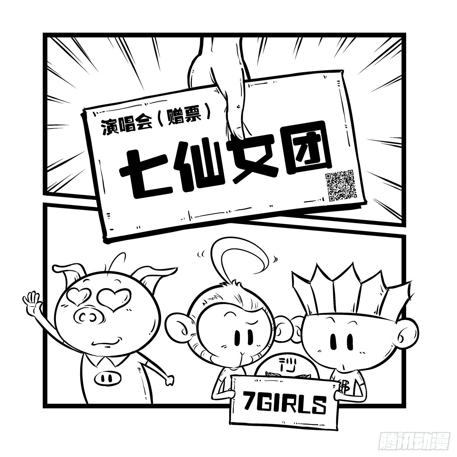 《西游记事本》第二十五集 七仙女团 第3页