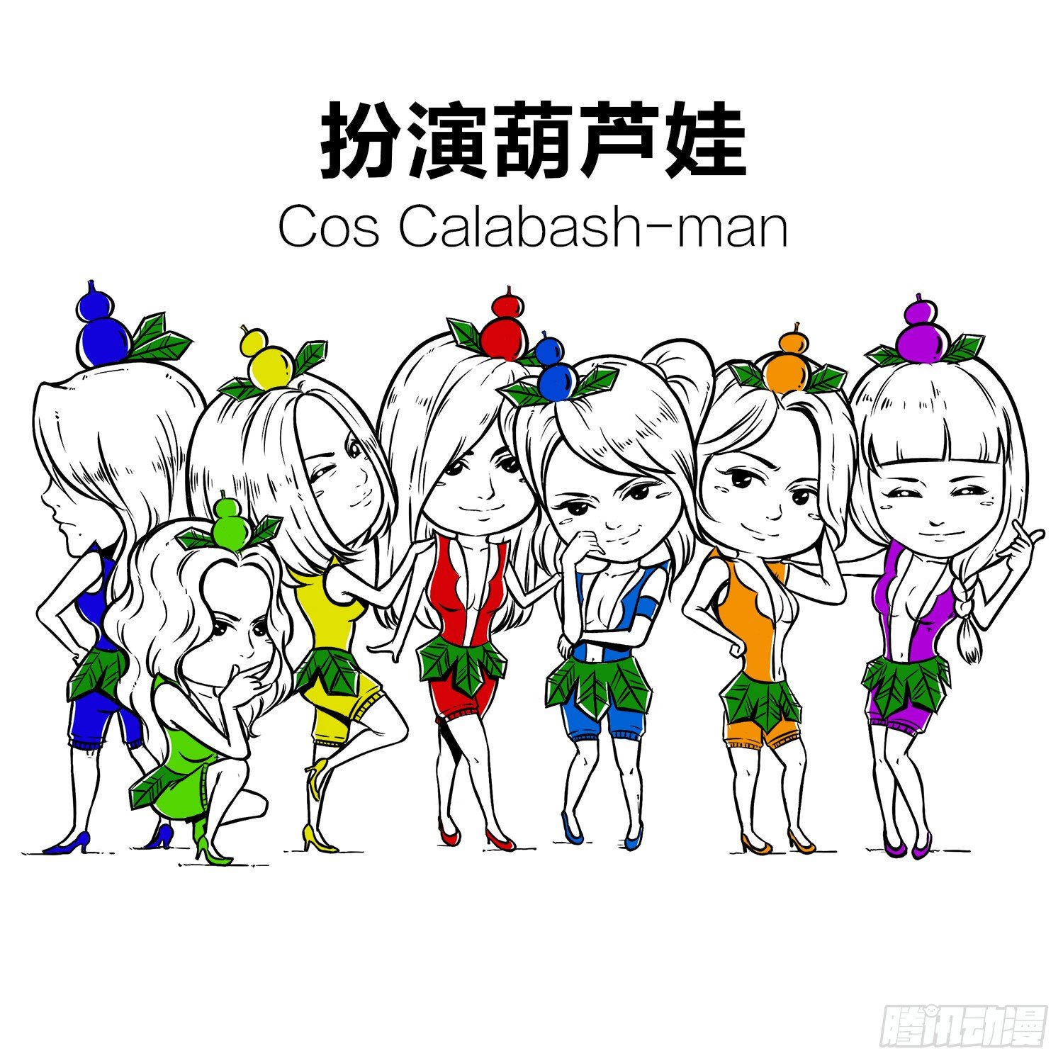《西游记事本》第二十五集 七仙女团 第8页