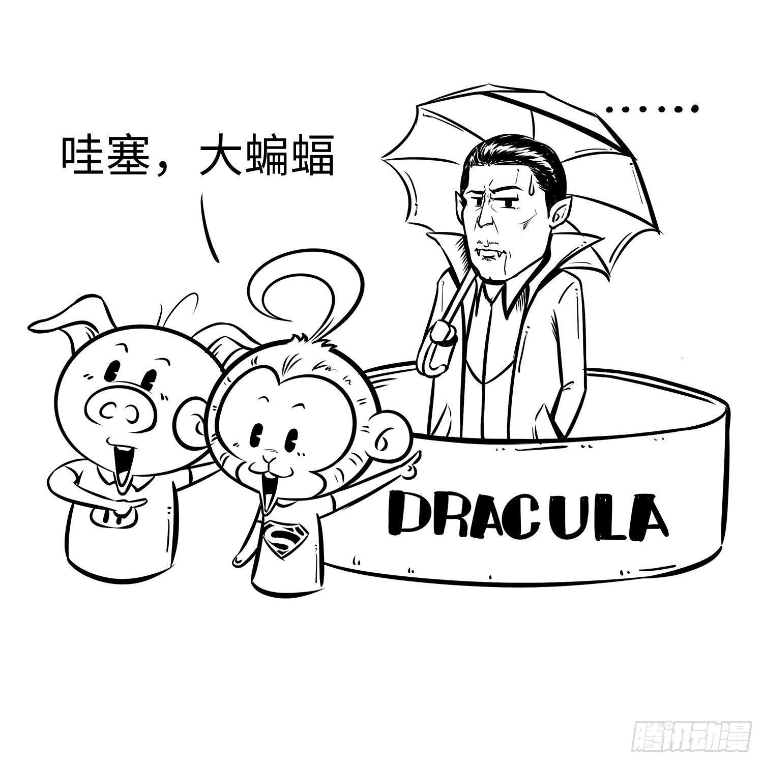 《西游记事本》第二十七集 动物园 第10页