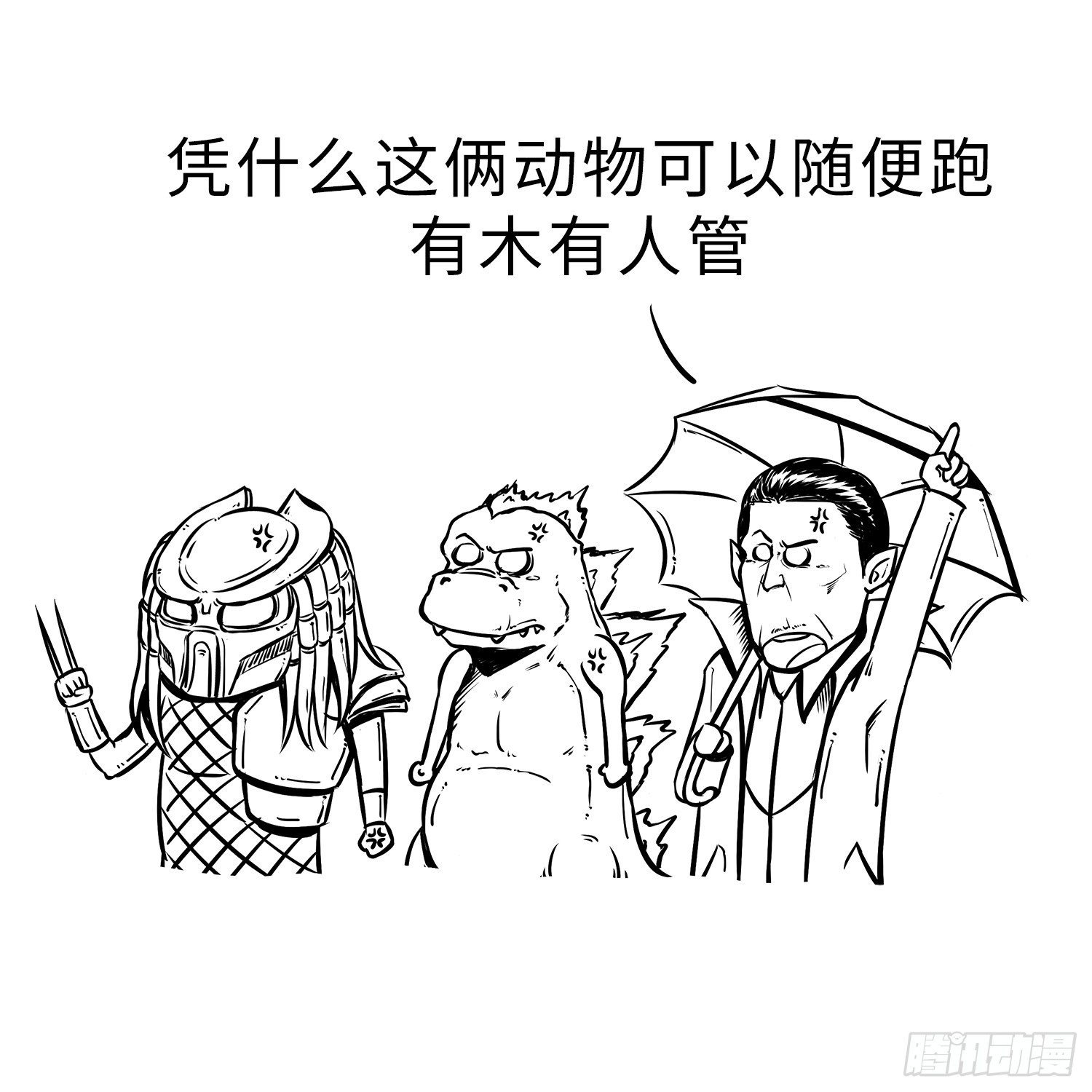 《西游记事本》第二十七集 动物园 第11页