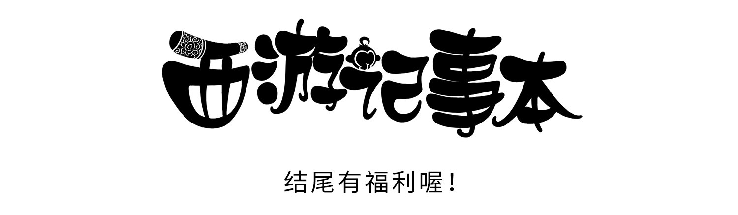《西游记事本》第二十七集 动物园 第1页