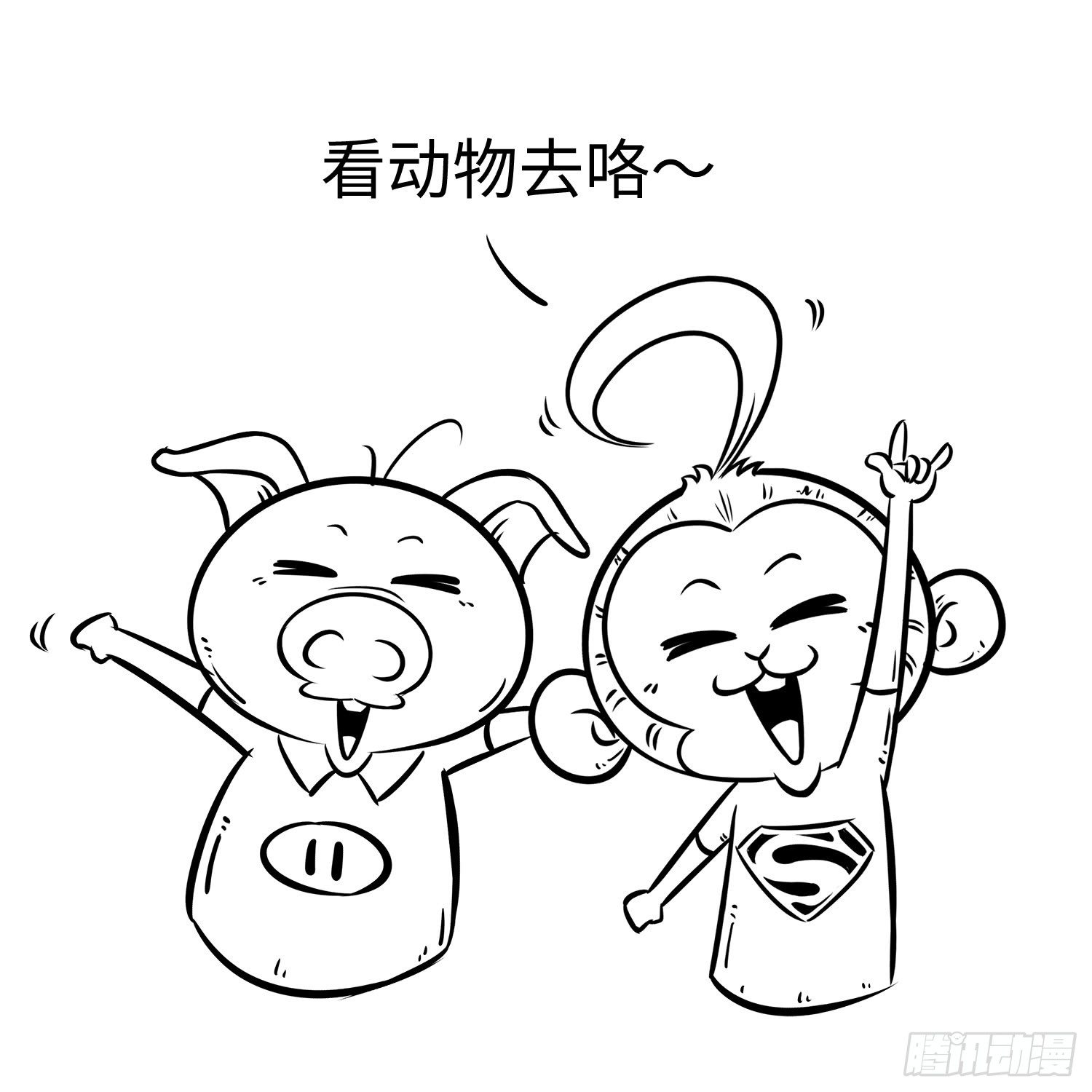 《西游记事本》第二十七集 动物园 第3页