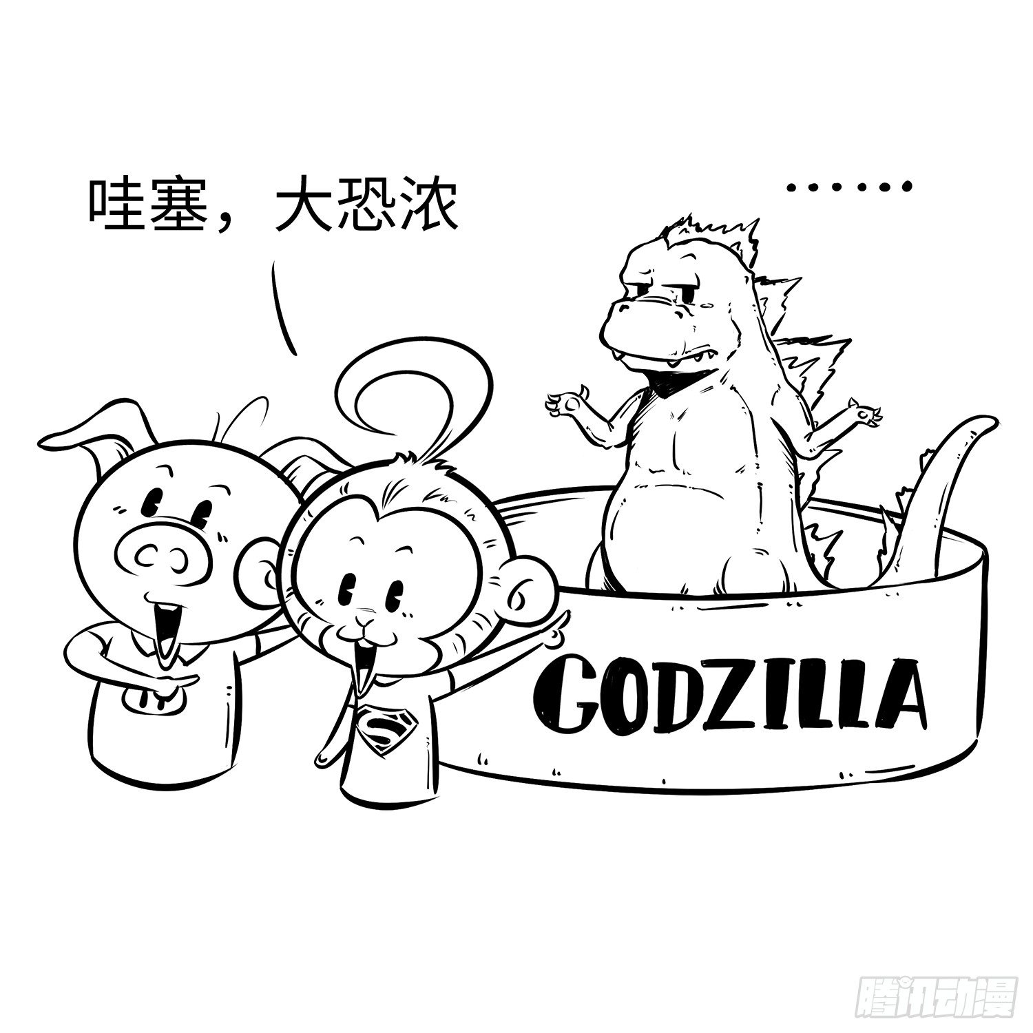 《西游记事本》第二十七集 动物园 第6页