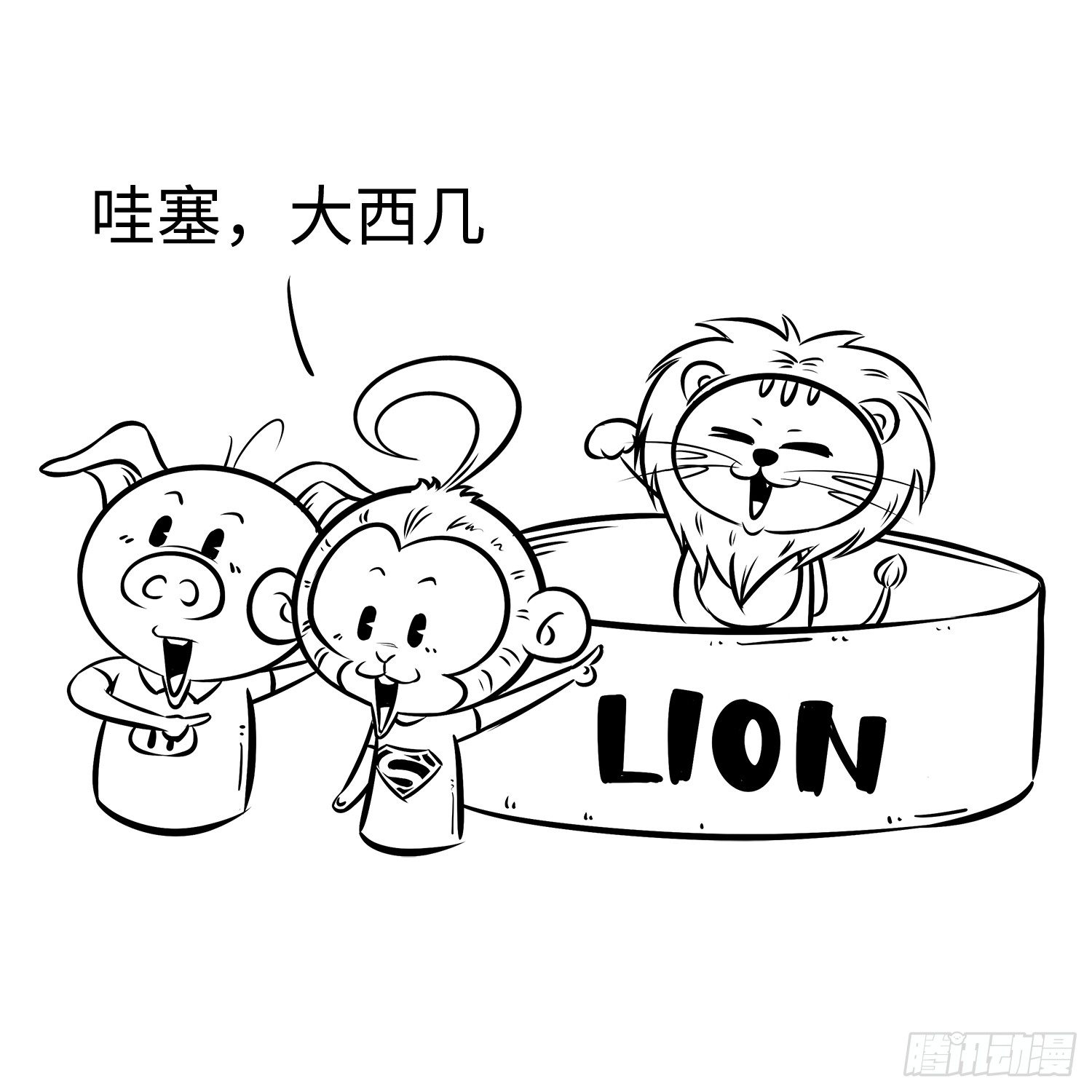《西游记事本》第二十七集 动物园 第7页