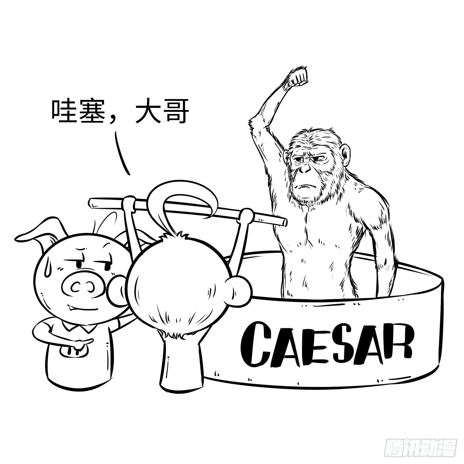 《西游记事本》第二十七集 动物园 第8页