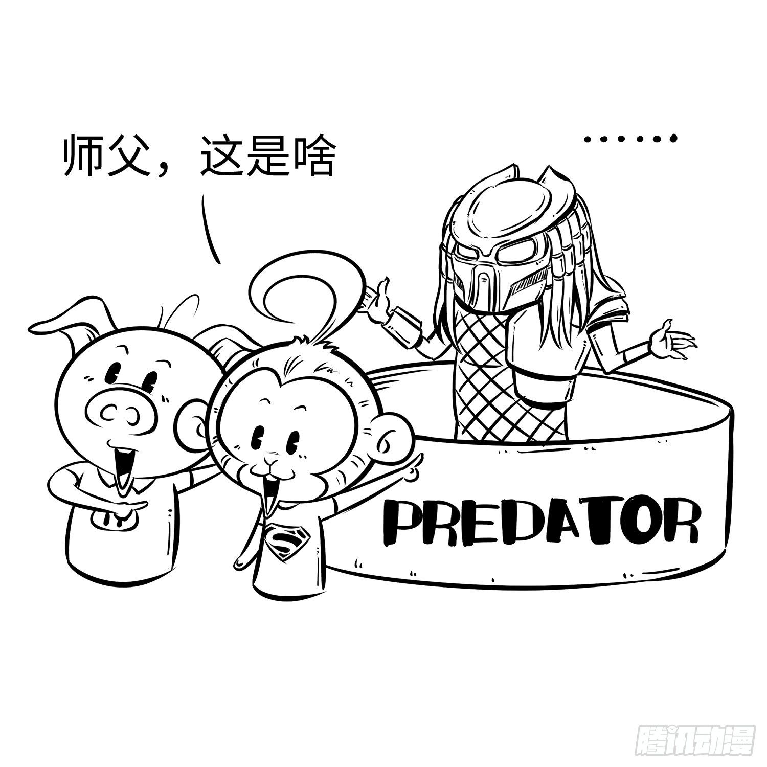 《西游记事本》第二十七集 动物园 第9页