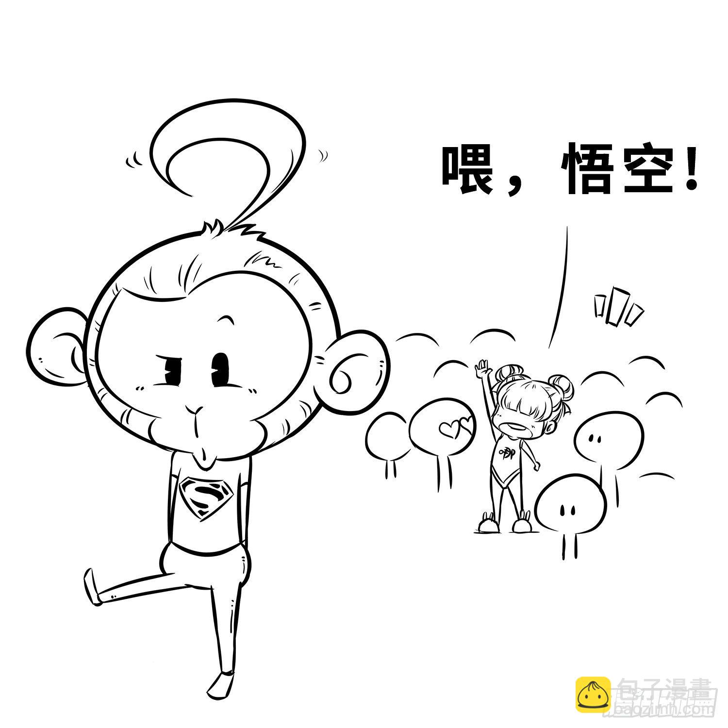 《西游记事本》第二十八集 你妹 第3页