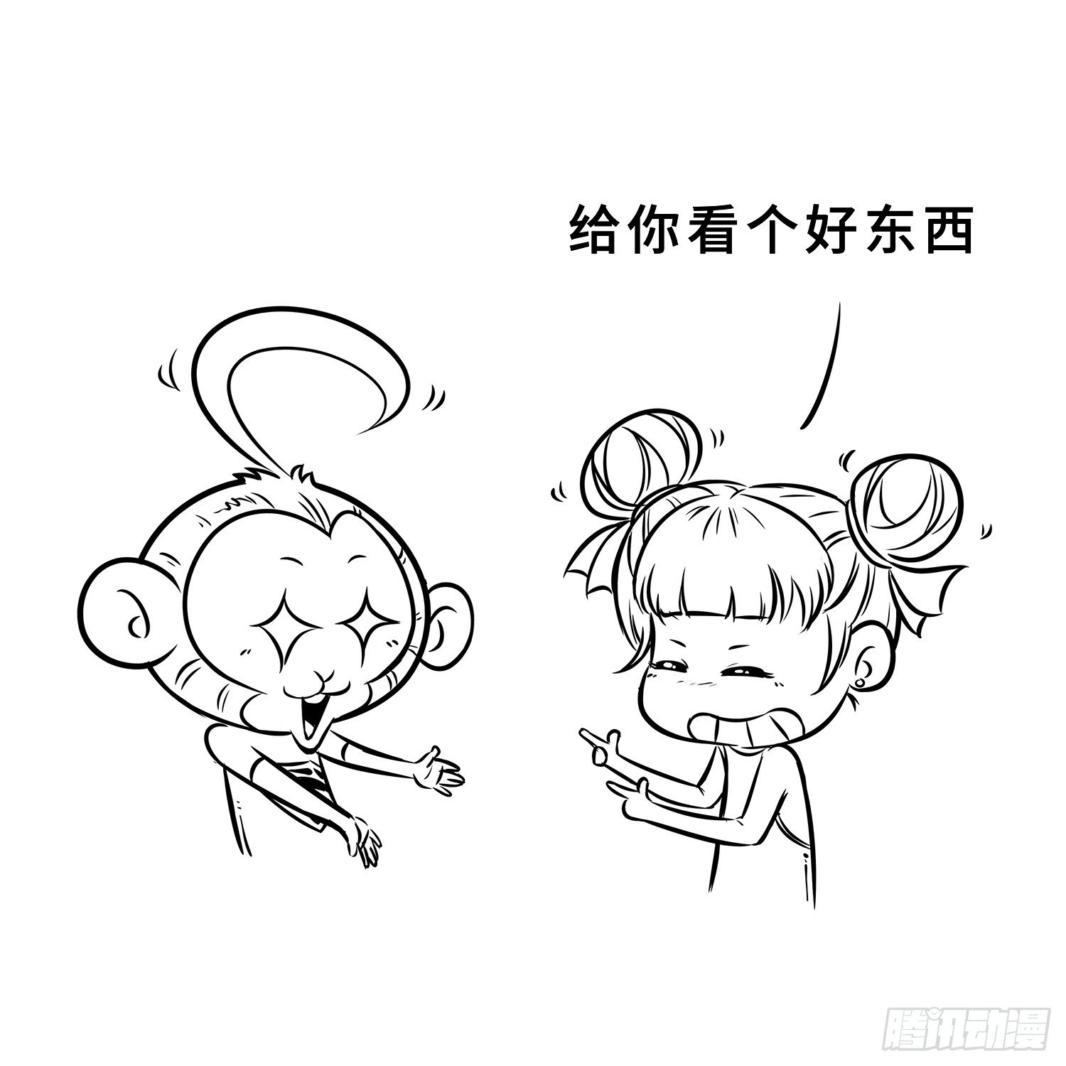 《西游记事本》第二十八集 你妹 第4页