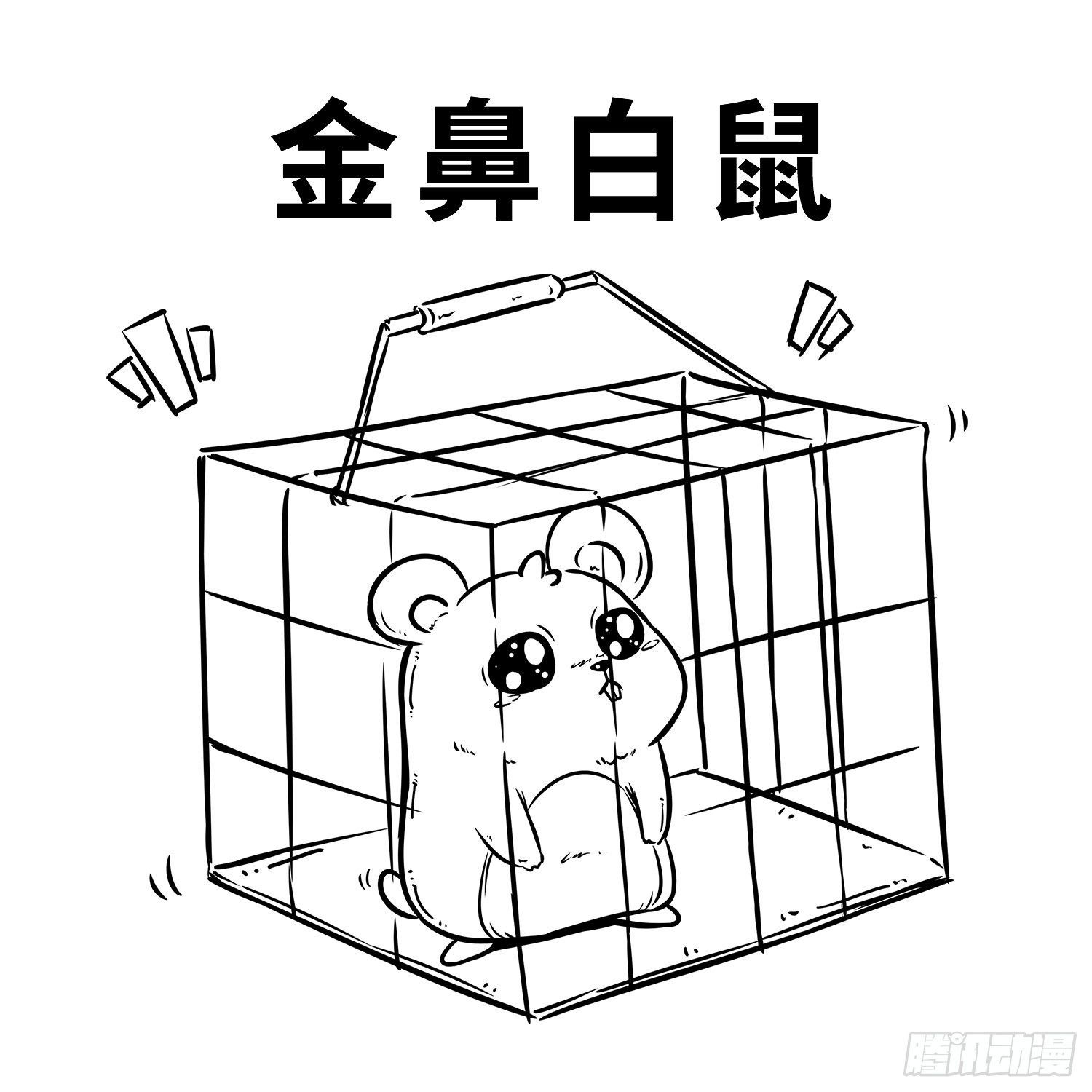 《西游记事本》第二十八集 你妹 第5页