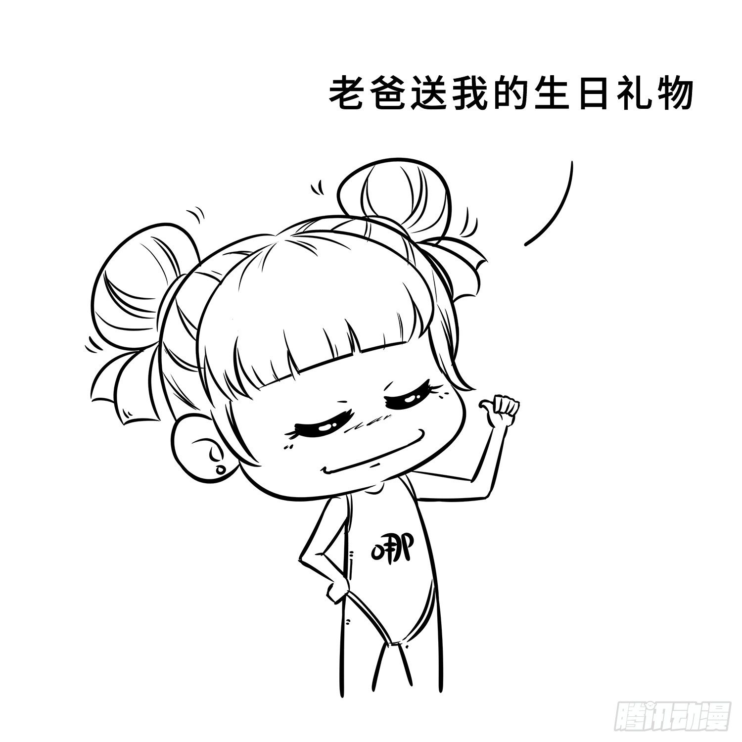 《西游记事本》第二十八集 你妹 第6页