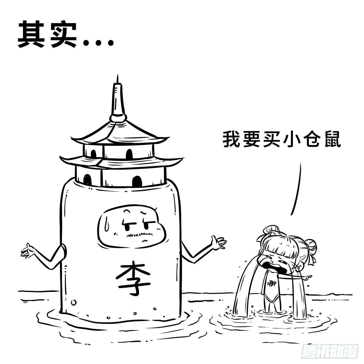 《西游记事本》第二十八集 你妹 第7页