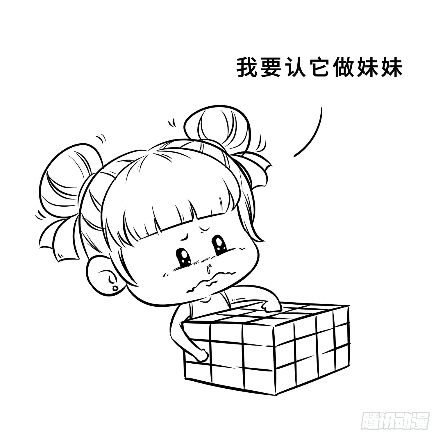 《西游记事本》第二十八集 你妹 第8页