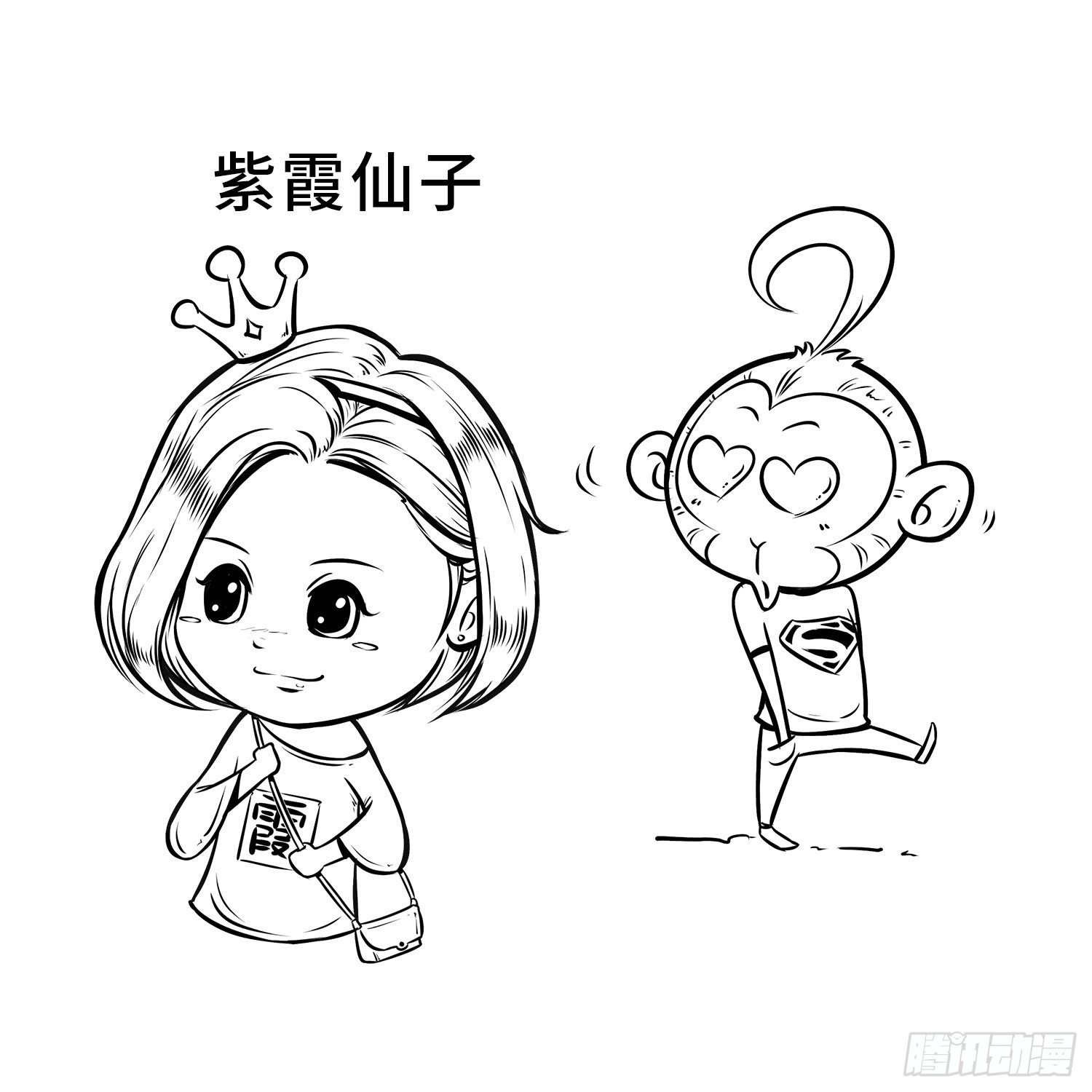 《西游记事本》第二十九集 留电话（上） 第2页