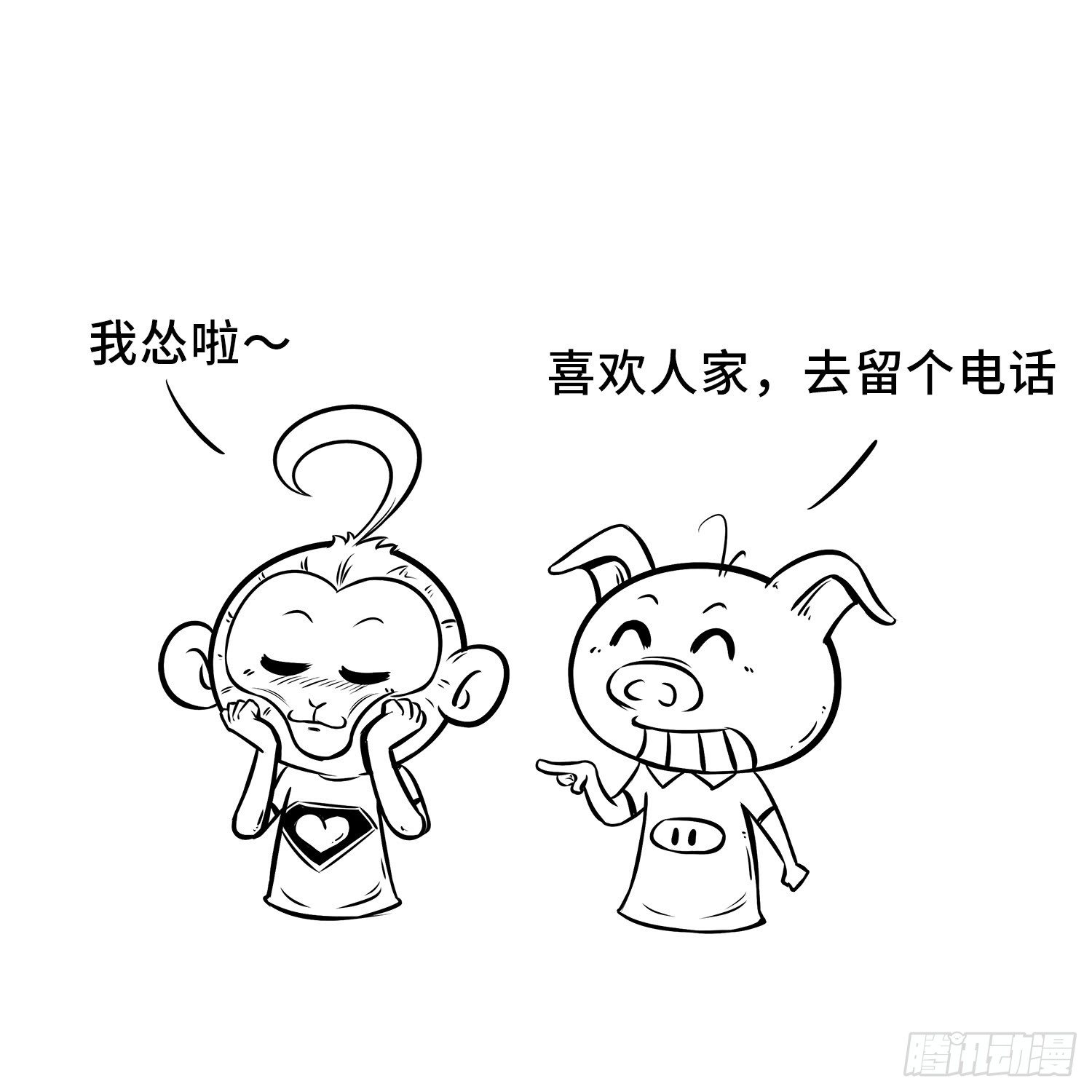 《西游记事本》第二十九集 留电话（上） 第3页