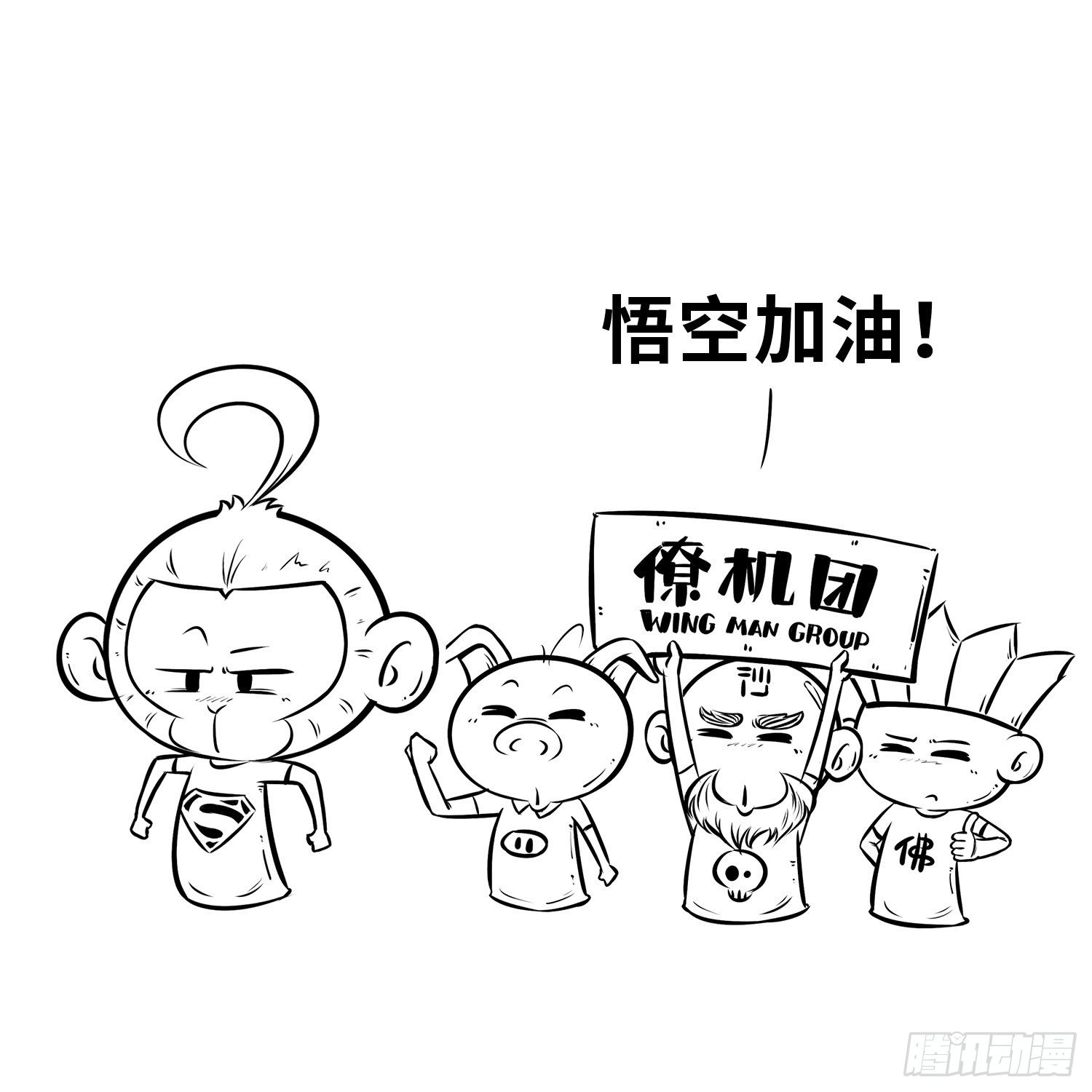《西游记事本》第二十九集 留电话（上） 第4页