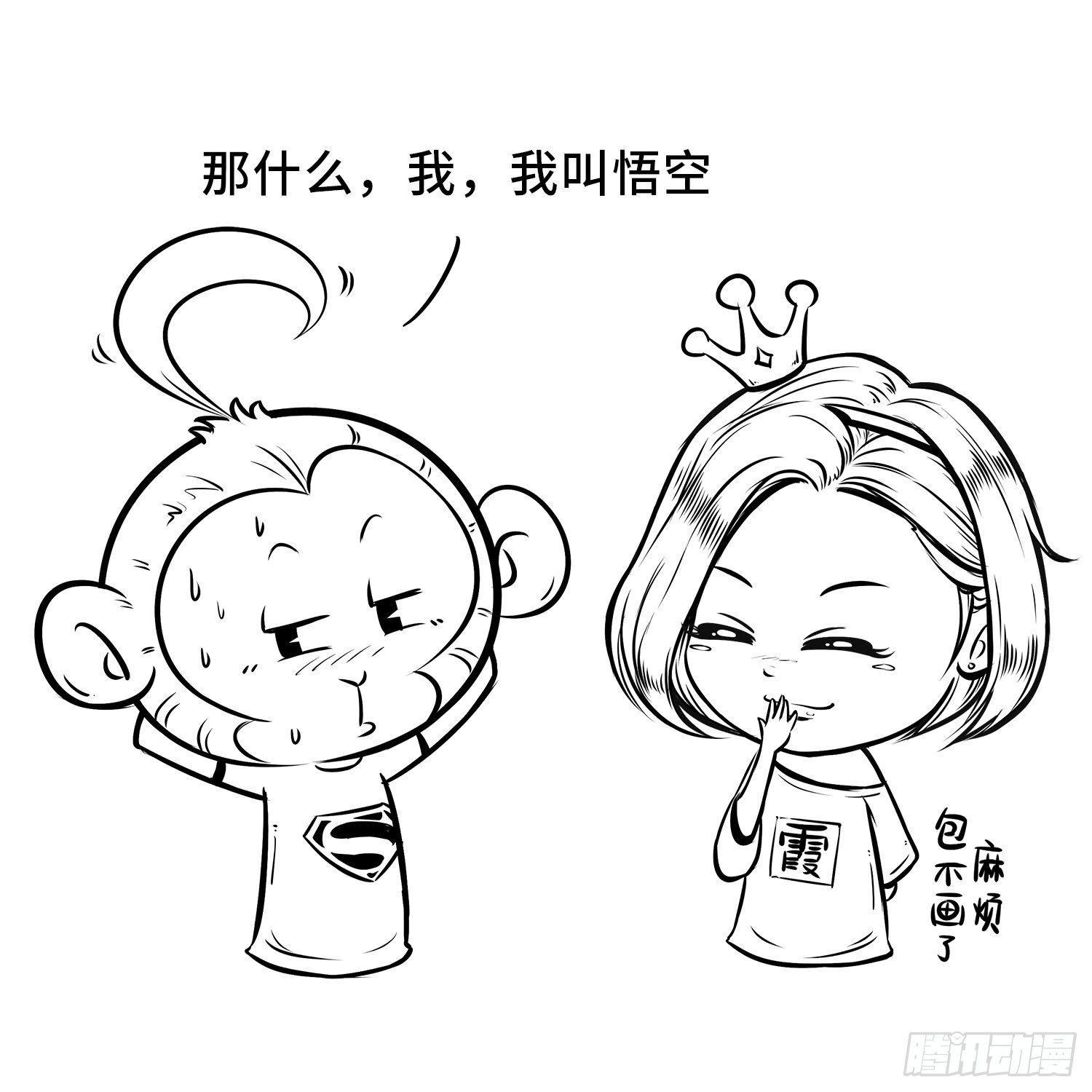 《西游记事本》第二十九集 留电话（上） 第6页