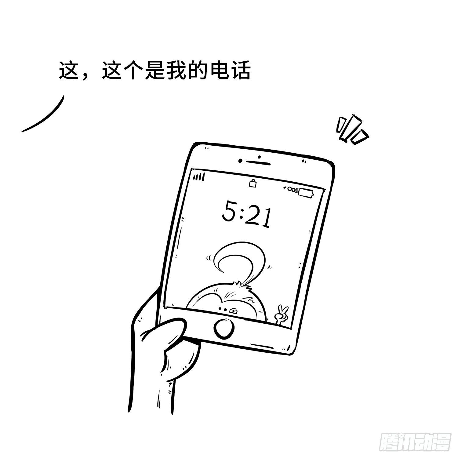 《西游记事本》第二十九集 留电话（上） 第7页