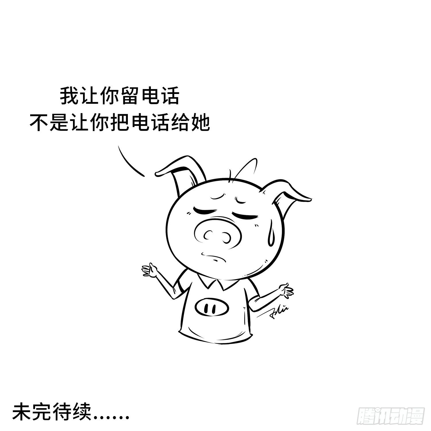 《西游记事本》第二十九集 留电话（上） 第9页