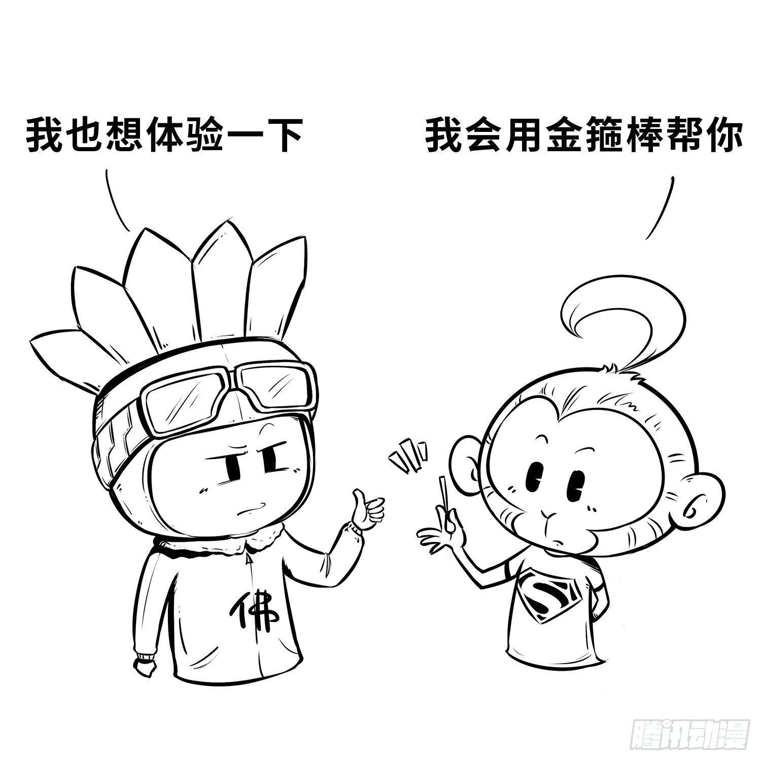 《西游记事本》第三十一集 飞起来 第11页