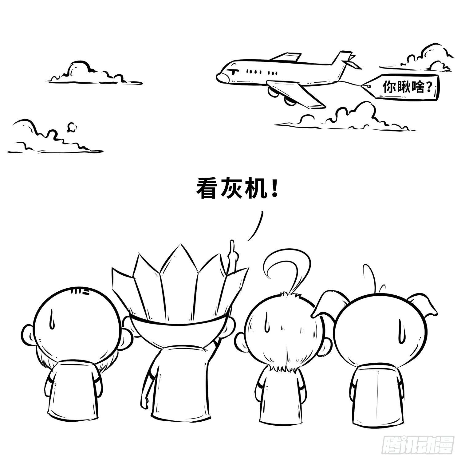 《西游记事本》第三十一集 飞起来 第2页