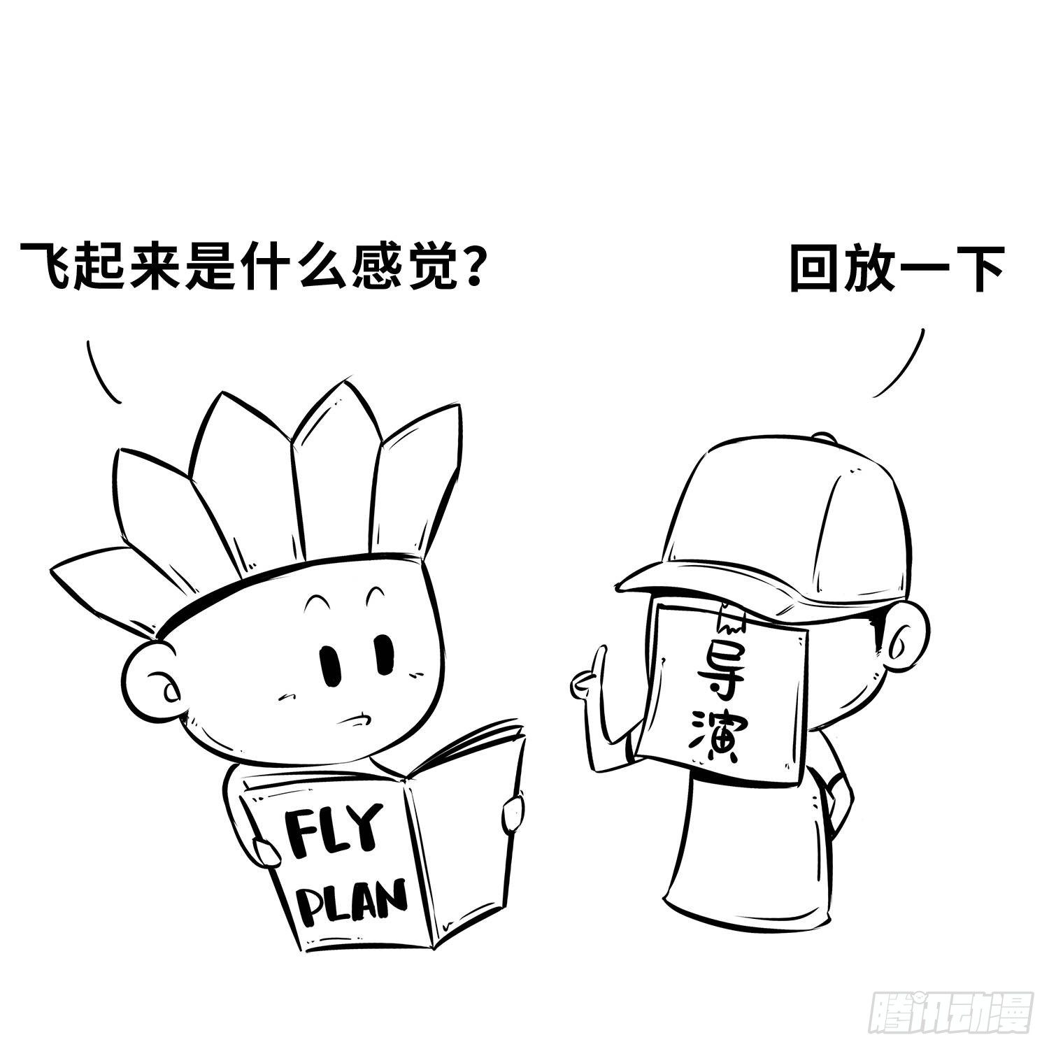 《西游记事本》第三十一集 飞起来 第3页