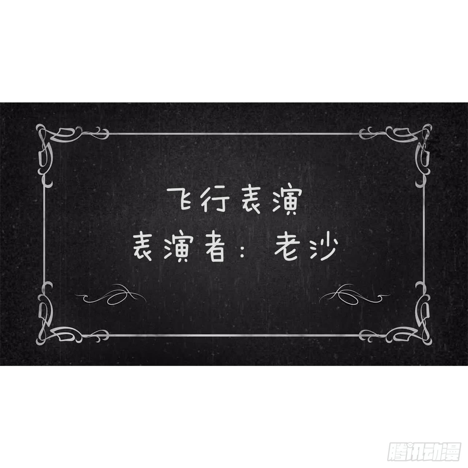 《西游记事本》第三十一集 飞起来 第9页