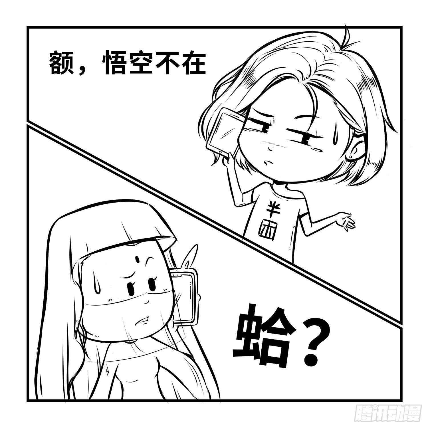 《西游记事本》第三十集 留电话（下） 第5页