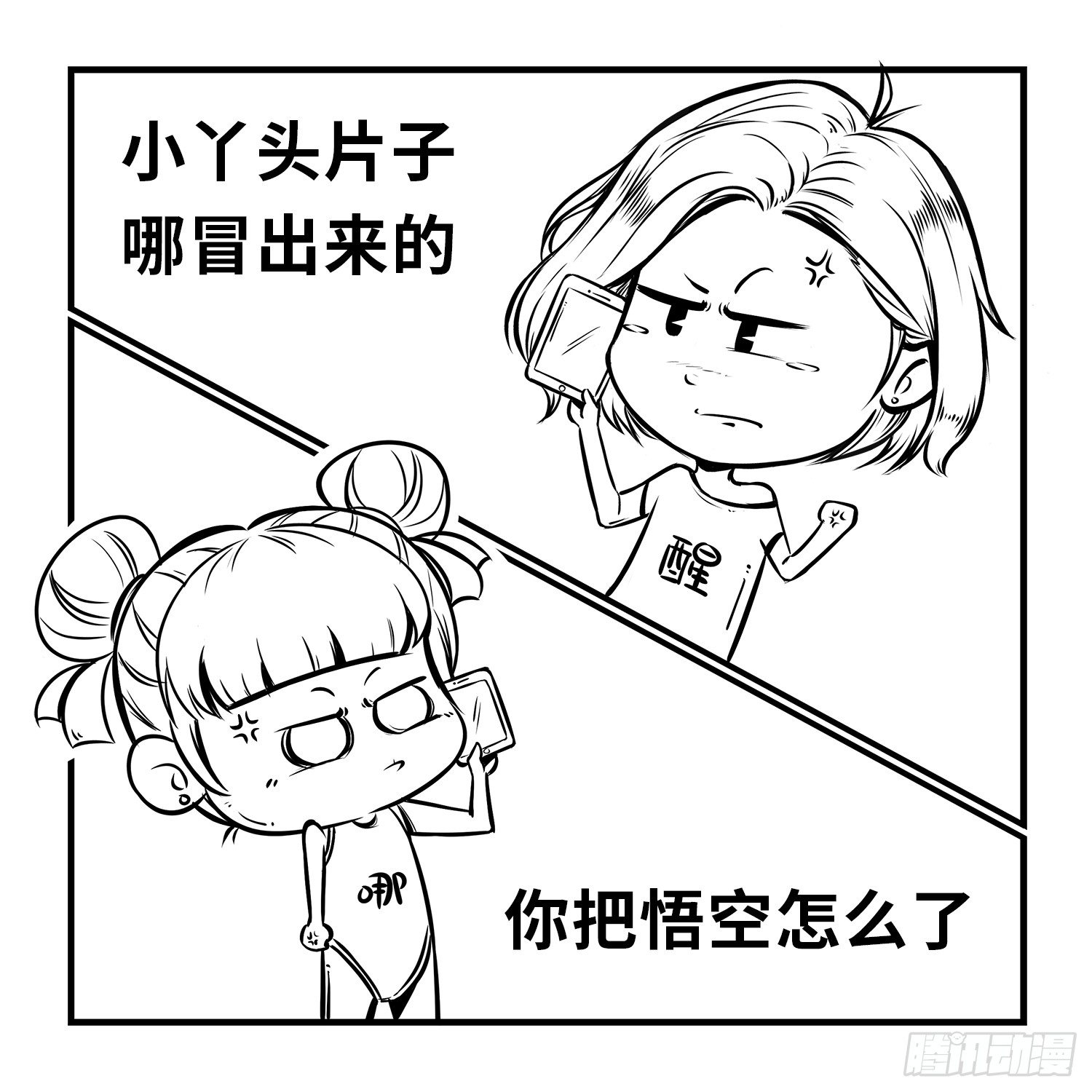 《西游记事本》第三十集 留电话（下） 第6页