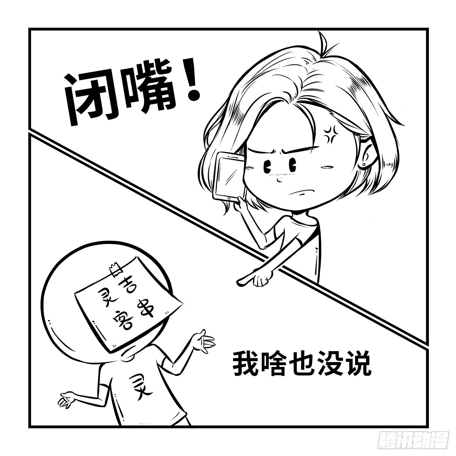 《西游记事本》第三十集 留电话（下） 第8页