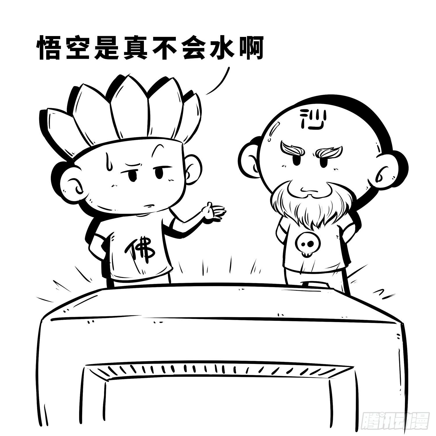 《西游记事本》第三十二集 洗衣服 第17页