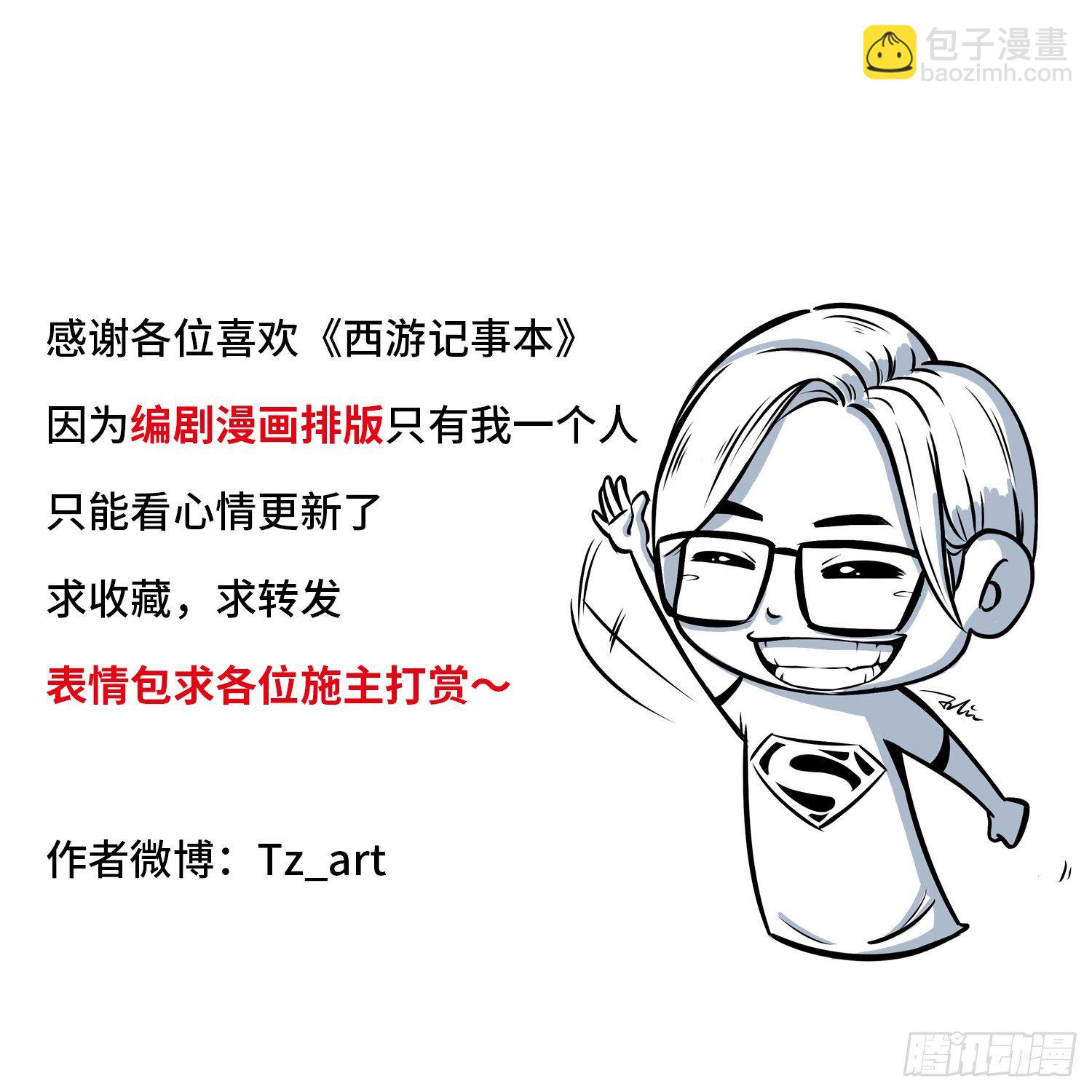 《西游记事本》第三十二集 洗衣服 第18页