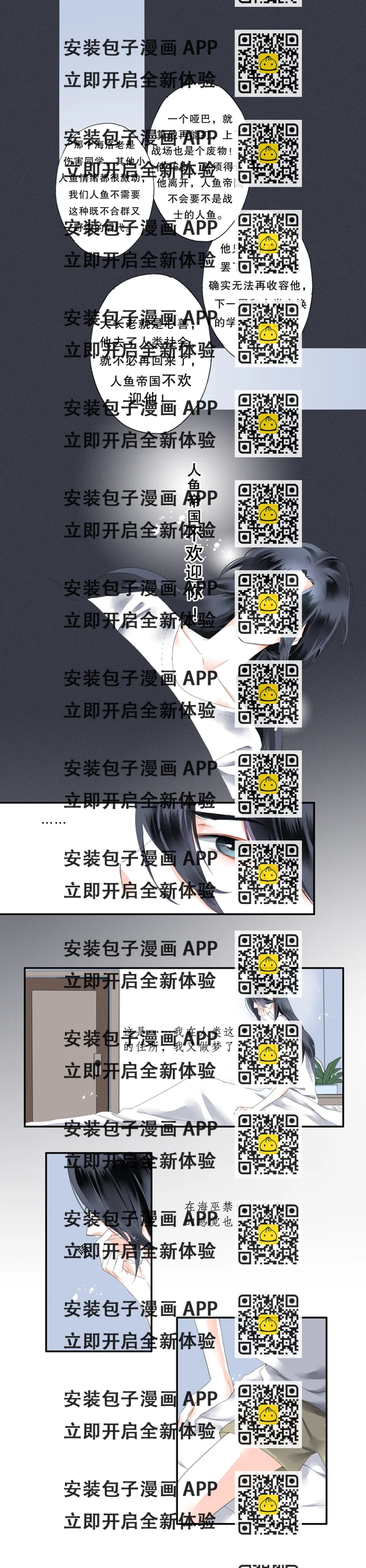 《海洛你愿意》第二话 第2页