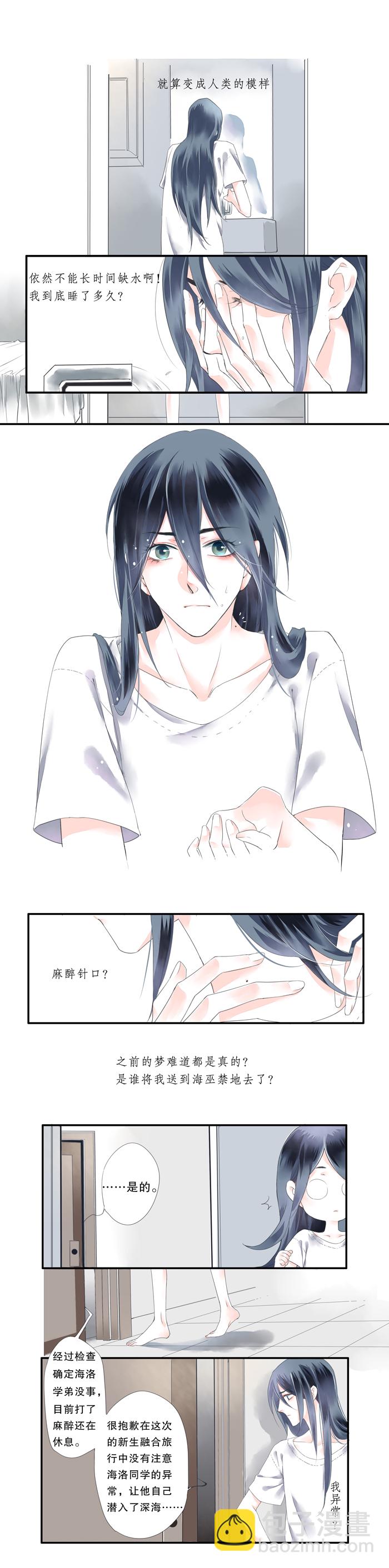 《海洛你愿意》第二话 第3页