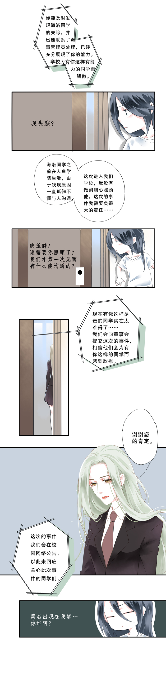 《海洛你愿意》第二话 第4页