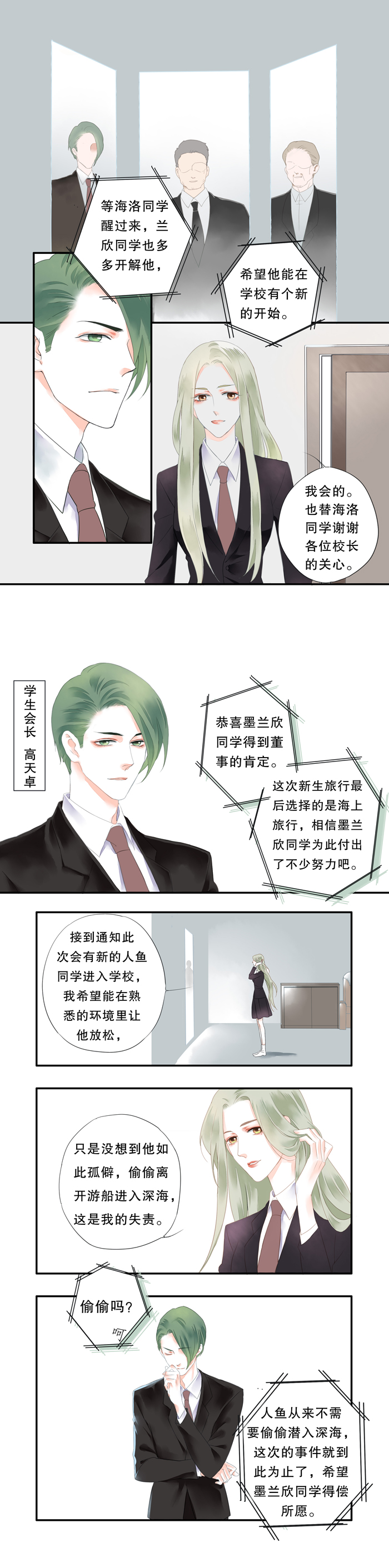 《海洛你愿意》第二话 第5页