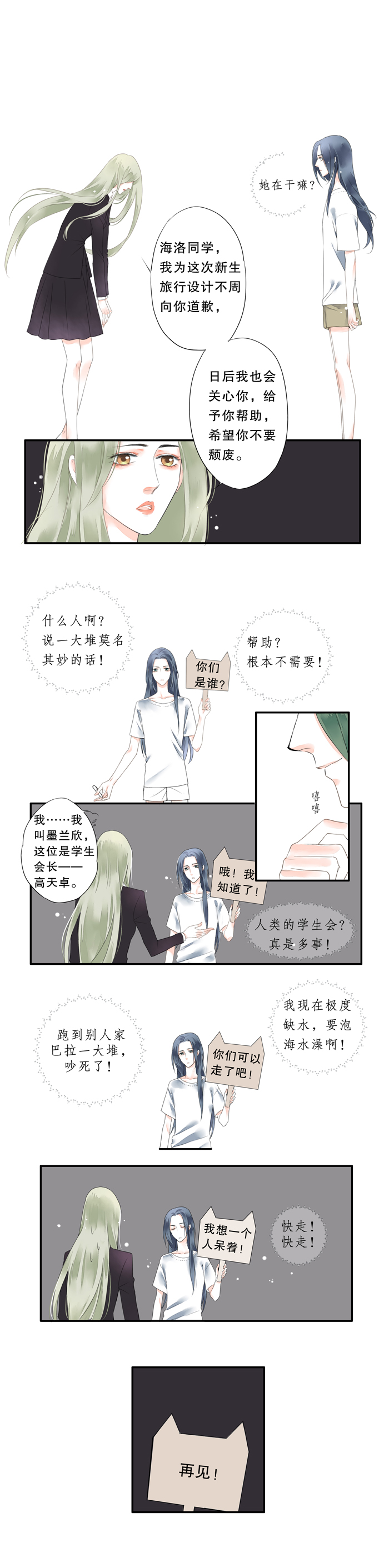 《海洛你愿意》第二话 第7页