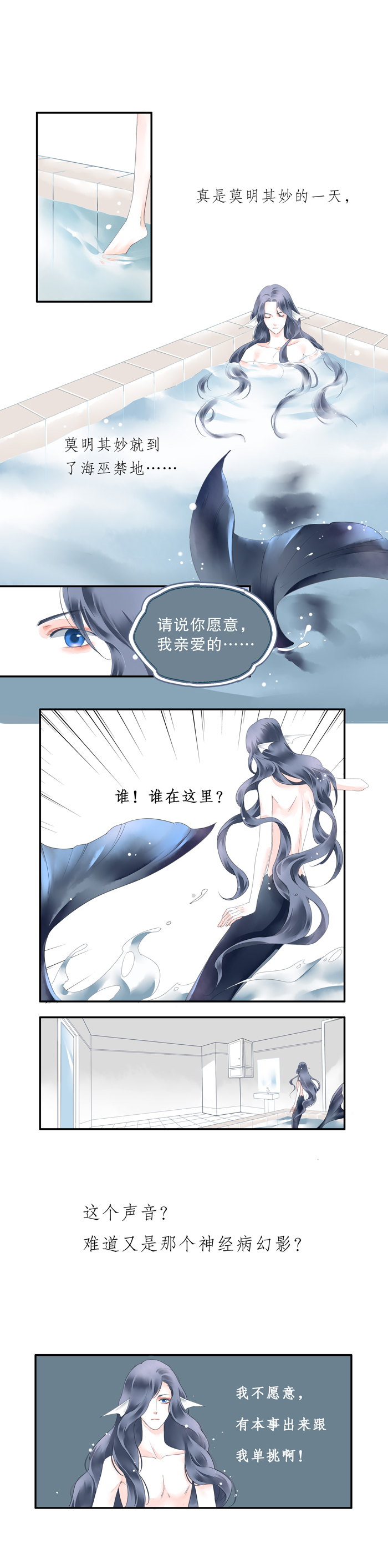 《海洛你愿意》第三话 第2页