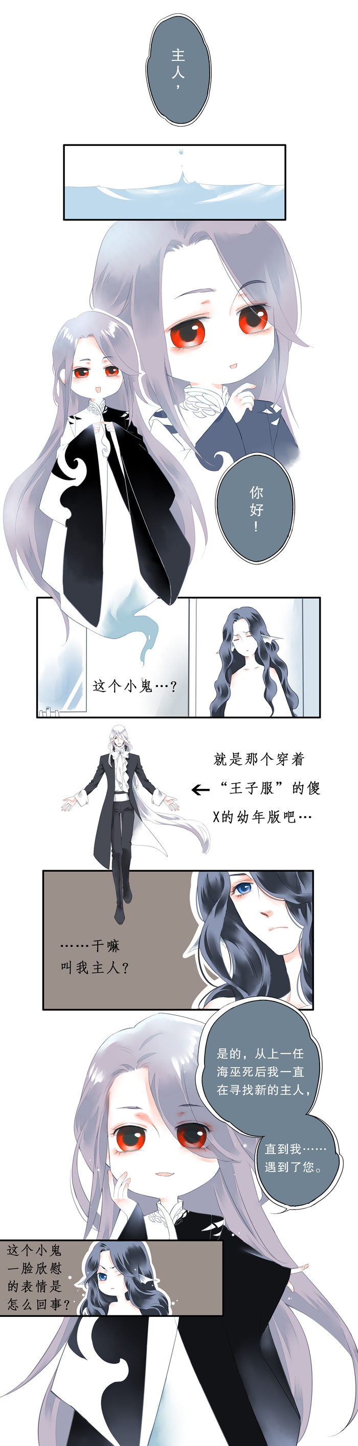 《海洛你愿意》第三话 第3页